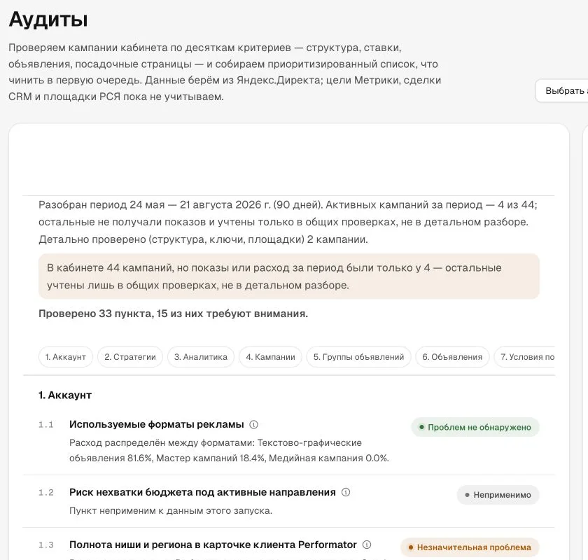Реальный отчёт аудита Performator
