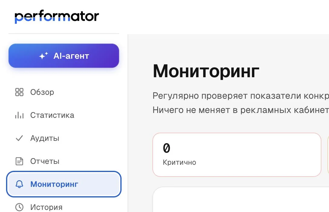 Реальный экран мониторинга Performator